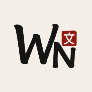 WN initials for Wayne Ng with chinese character for Ng displayed above the N